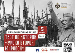 Тест по истории "Уроки Второй мировой"