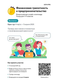 Онлайн-олимпиада по финансовой грамотности 